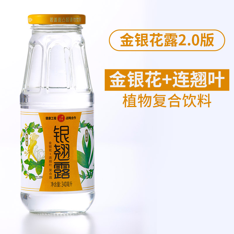 银翘露—金银花露家庭升级版
