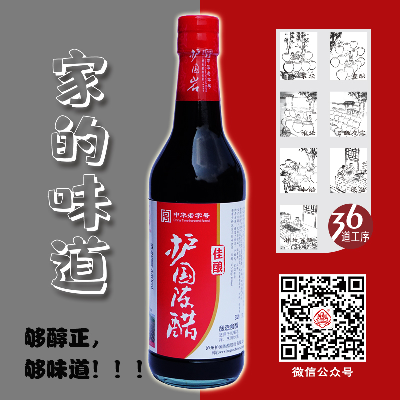 护国陈醋-佳酿