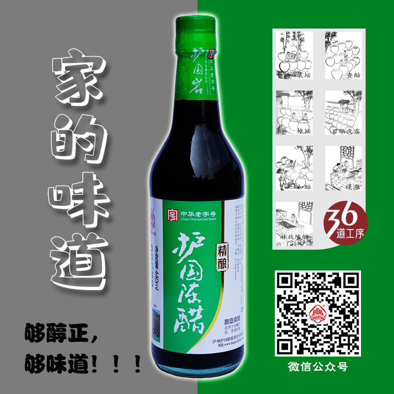 护国陈醋-精酿