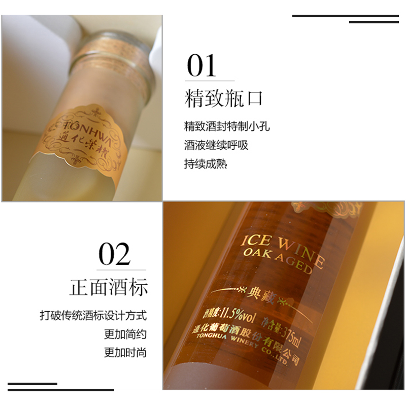 通化 荣耀雅士樽 冰白葡萄酒（典藏版） 威代尔 冰酒