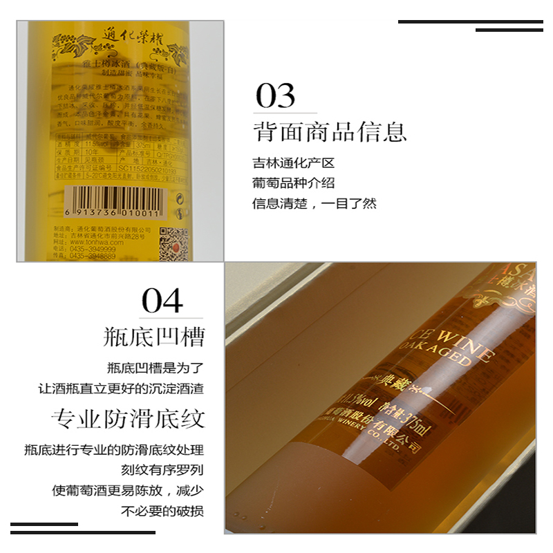 通化 荣耀雅士樽 冰白葡萄酒（典藏版） 威代尔 冰酒