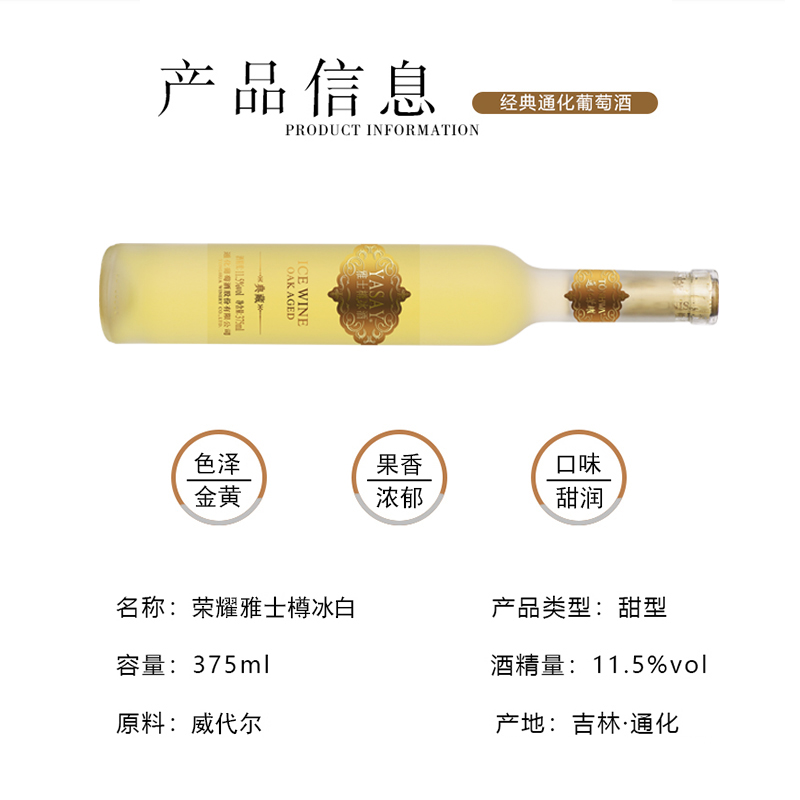 通化 荣耀雅士樽 冰白葡萄酒（典藏版） 威代尔 冰酒