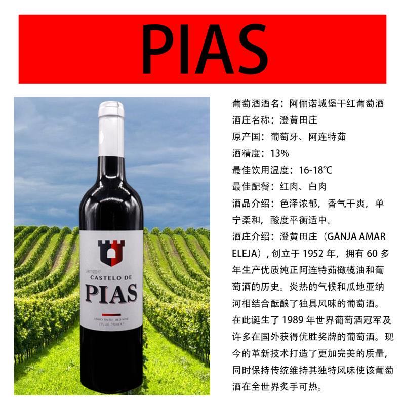 阿俪诺城堡干红葡萄酒
