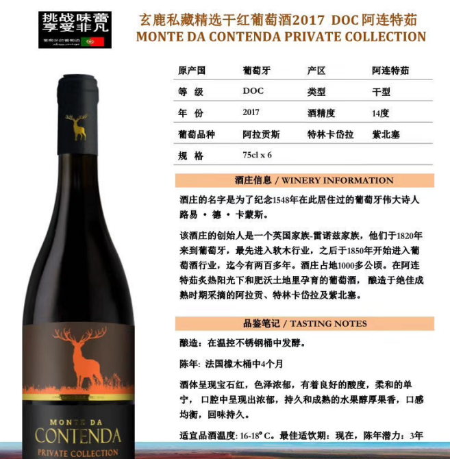 玄鹿私藏精选干红葡萄酒2017