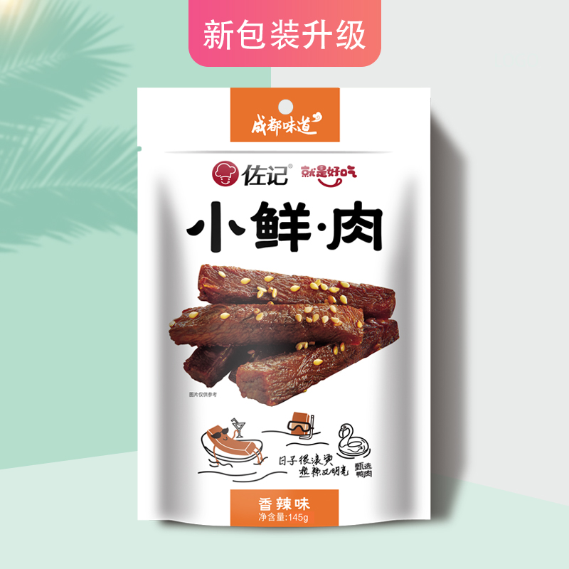 佐记小鲜·肉145克  肉干四川特产麻辣零食网红美食 厂家直销
