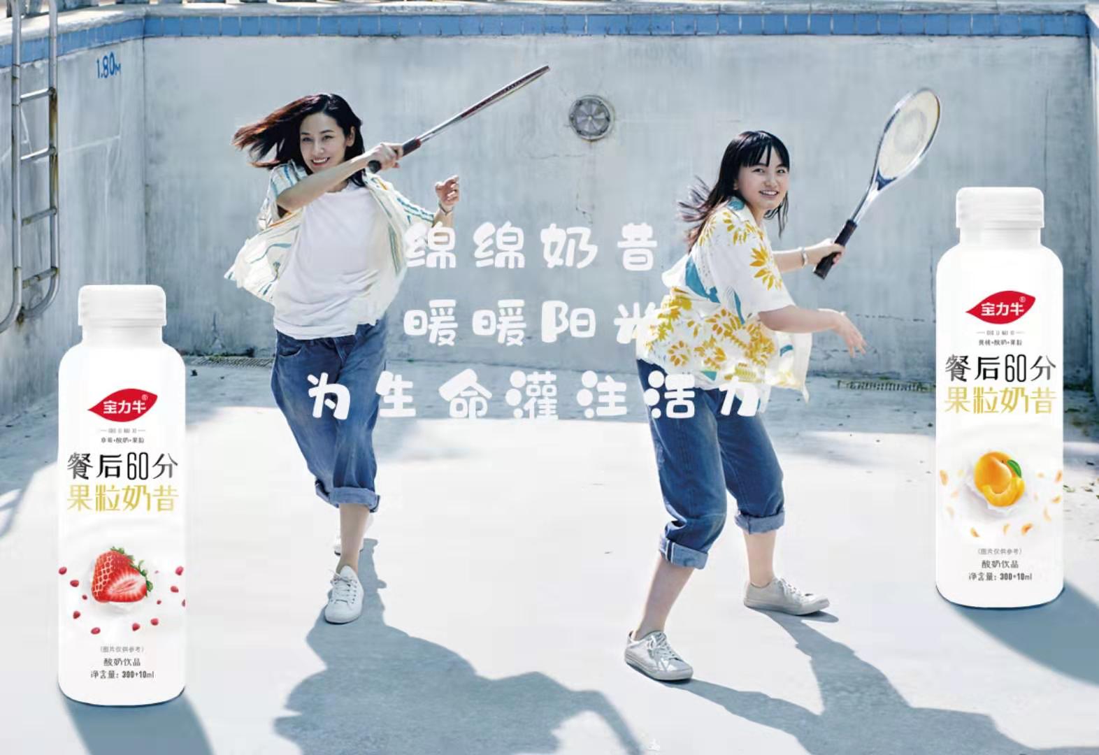宝力牛果粒奶昔