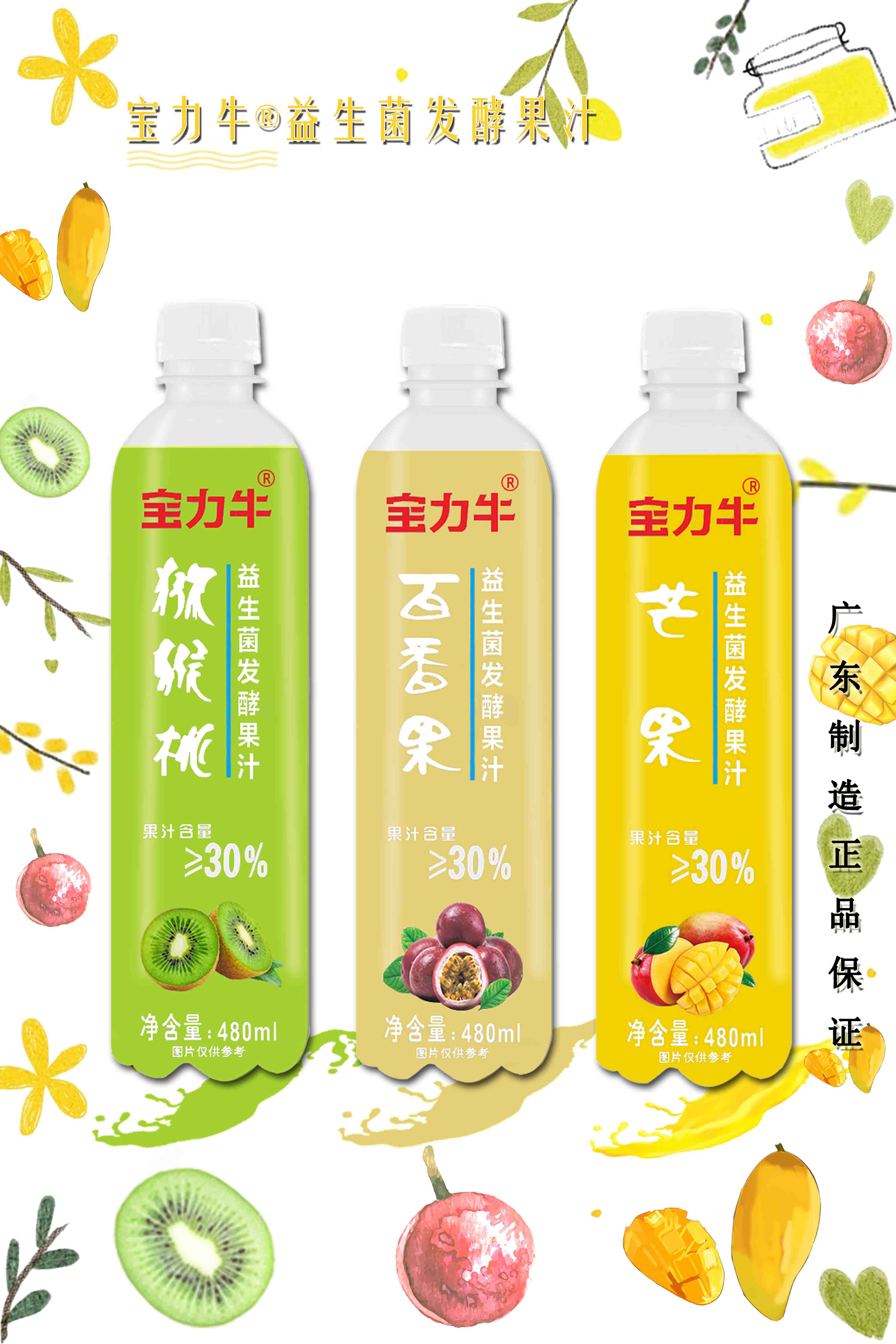 宝力牛益生菌发酵果汁