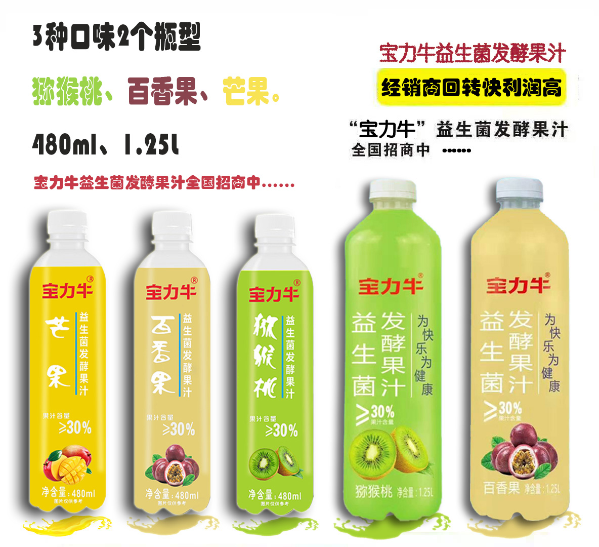 宝力牛益生菌发酵果汁