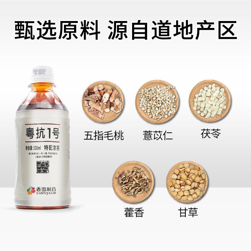 爆品！居家凉茶 粤抗一号330ml*24支/箱特配凉茶