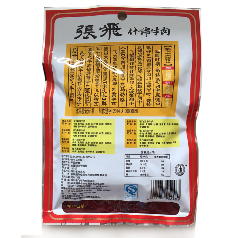 张飞牛肉四川特产休闲零食牛肉干独立包装