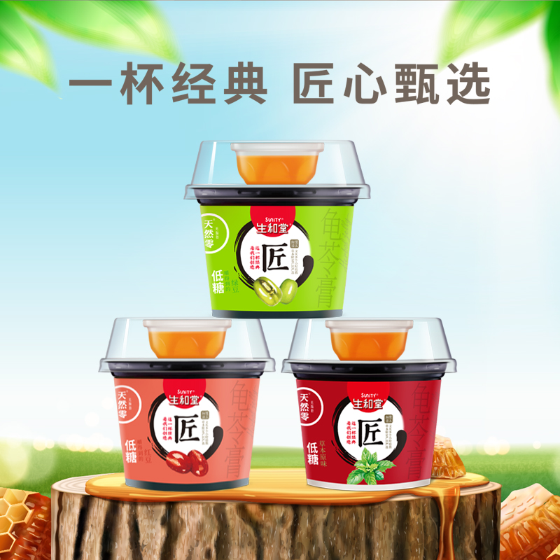 经典系列龟苓膏