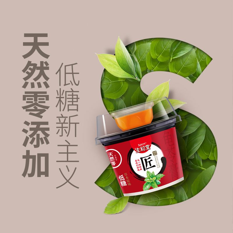 经典系列龟苓膏