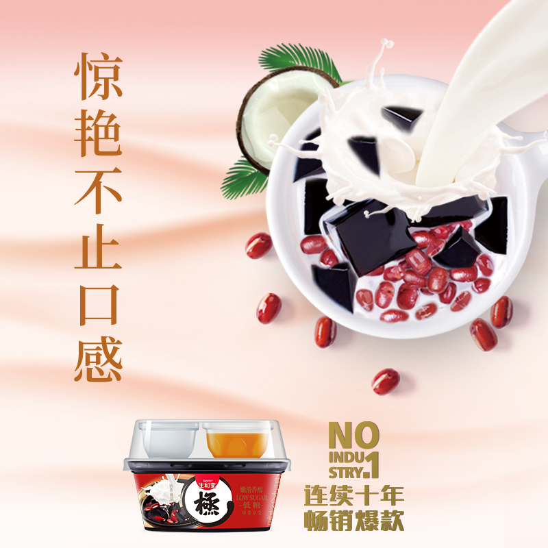 奶香龟苓膏