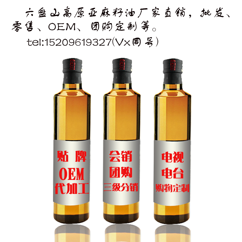 六盘山亚麻籽油OEM贴牌定制
