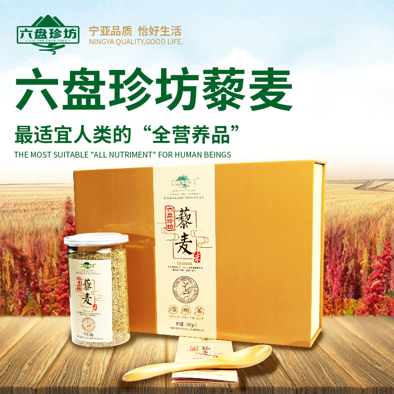 六盘珍坊高原藜麦米