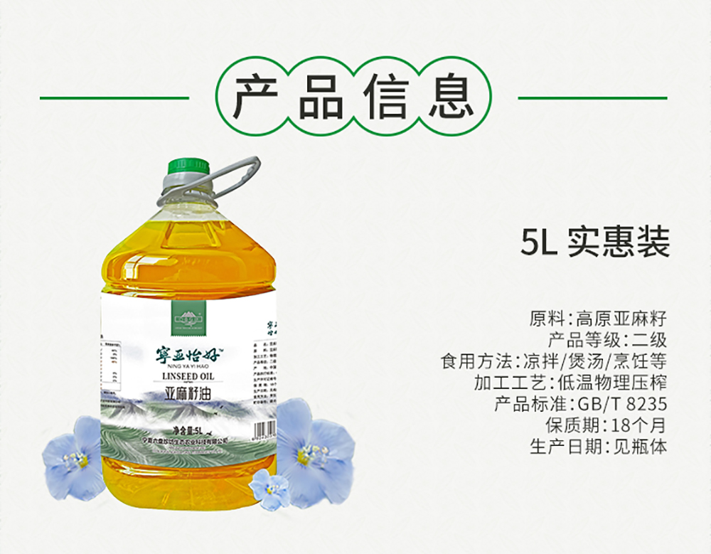 宁亚怡好六盘山高原亚麻籽油5L