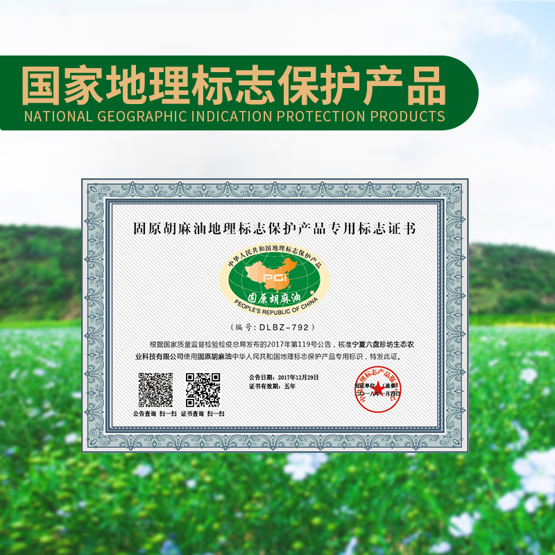 固原胡麻油（亚麻籽油）1.88L幸福装