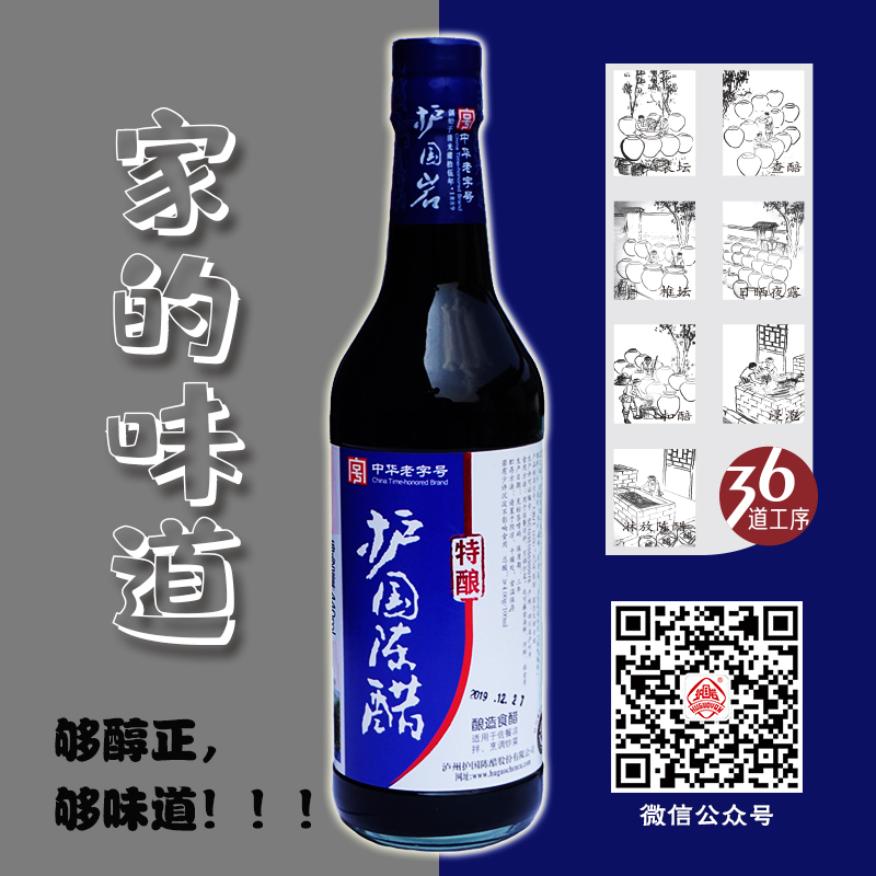 护国陈醋-特酿
