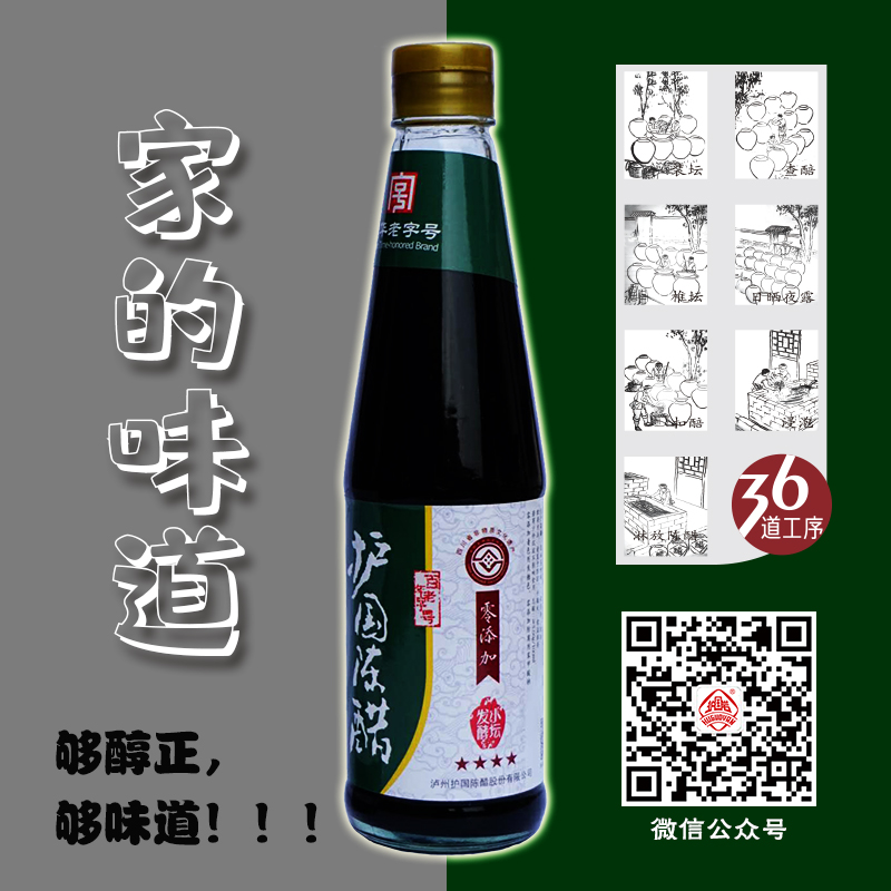 护国陈醋-零添加四星醋