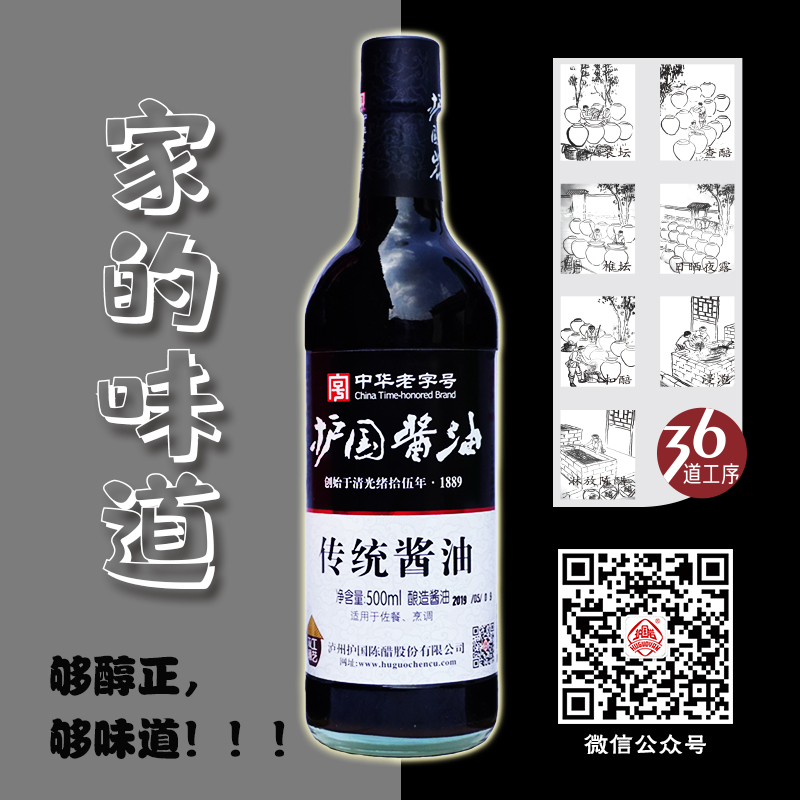 护国酱油-传统酱油