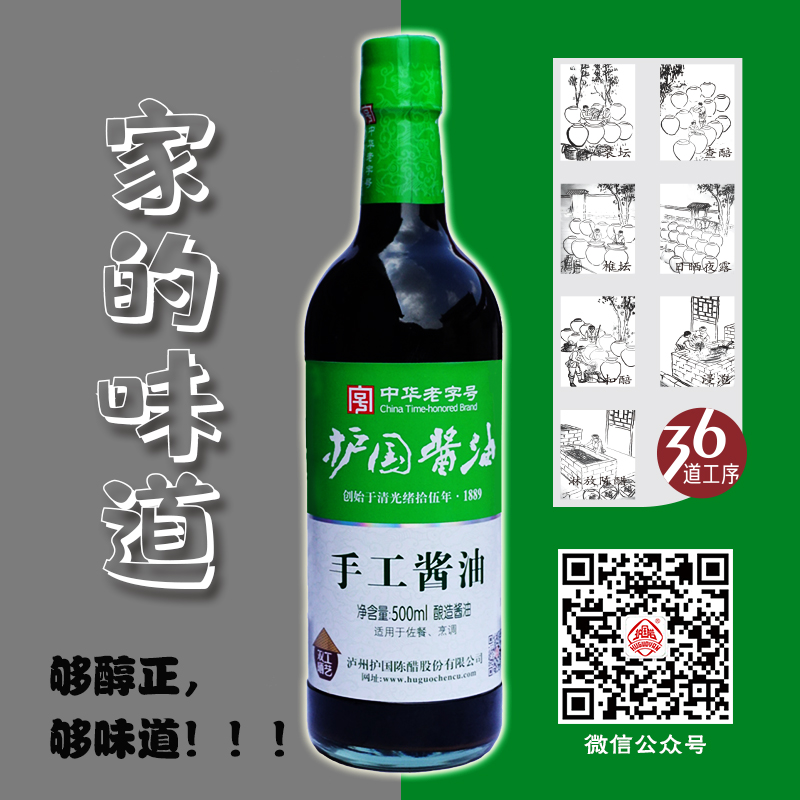 护国酱油-手工酱油