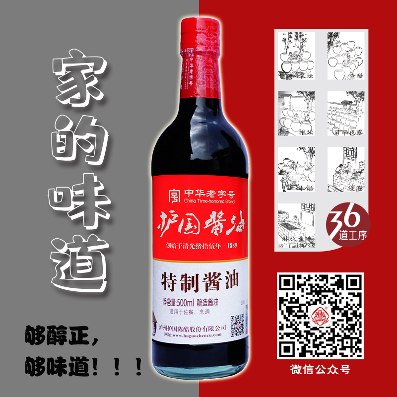 护国酱油-特制酱油