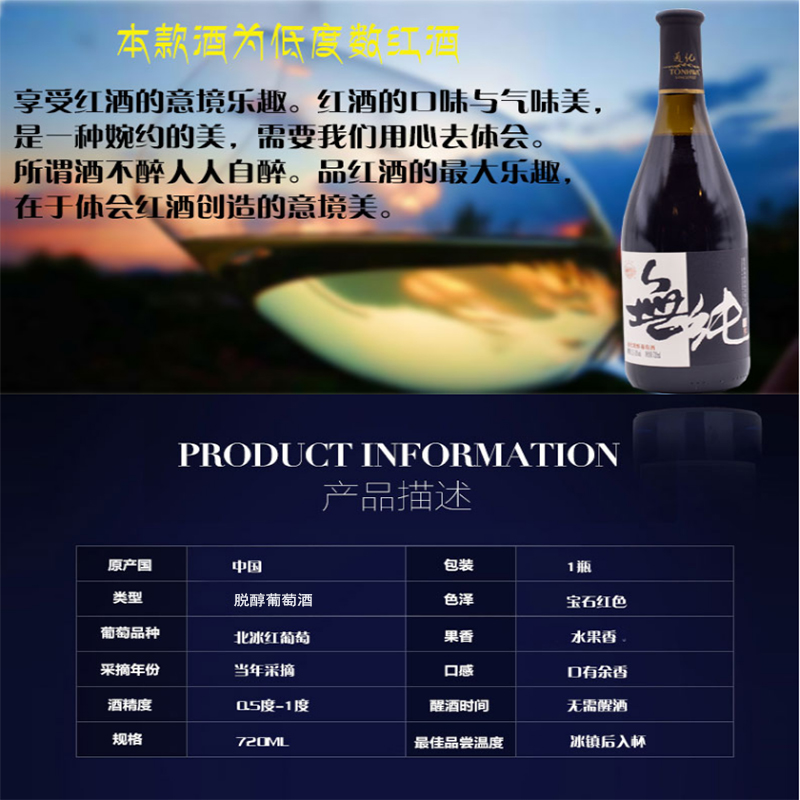 通化 無纯境界 脱醇 山葡萄酒