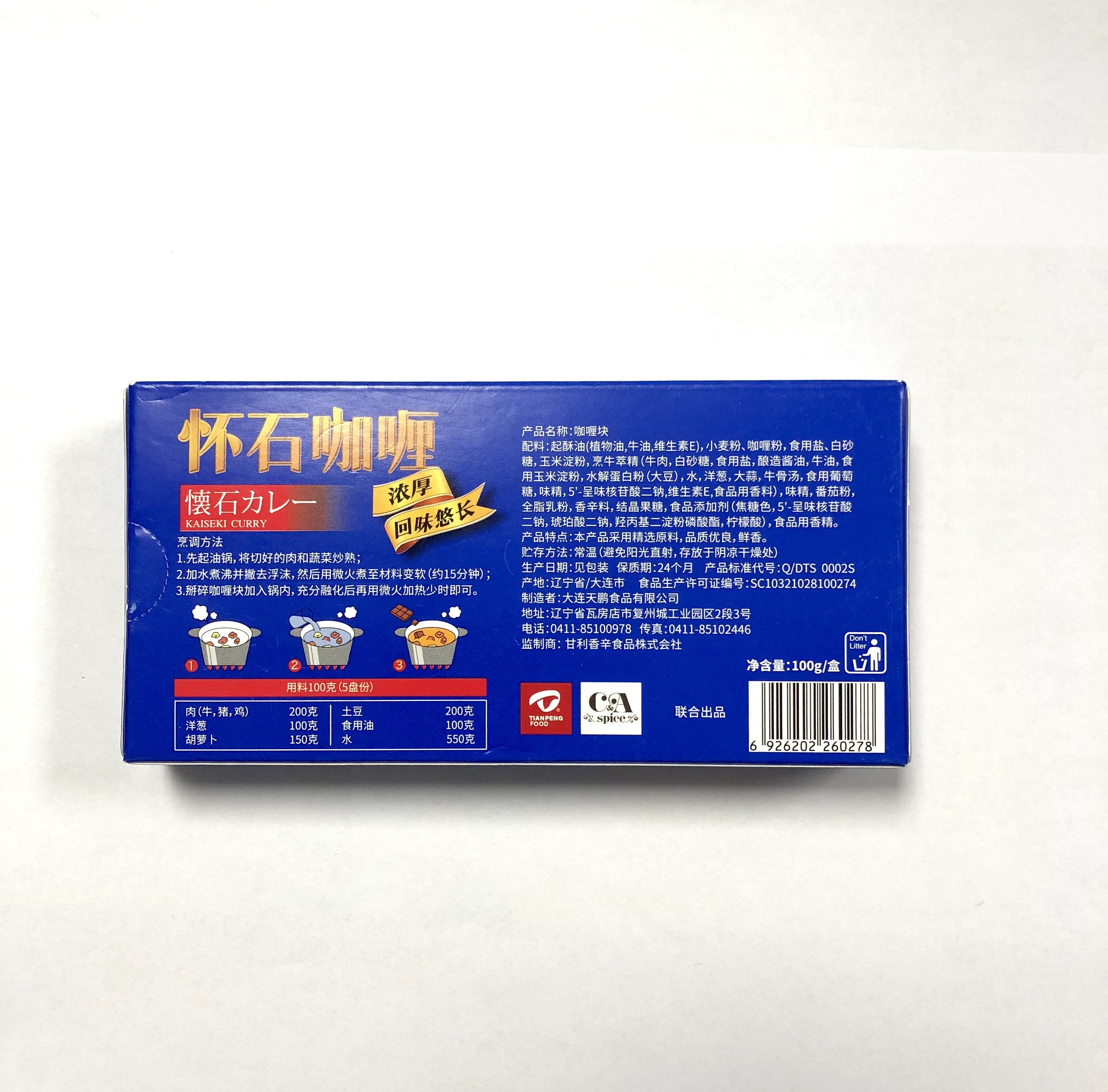 天鹏咖喱微辣100g