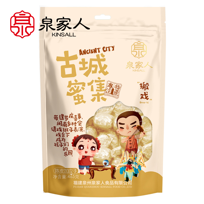 陈皮梅/加应子