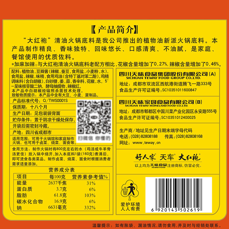 大红袍清油火锅底料