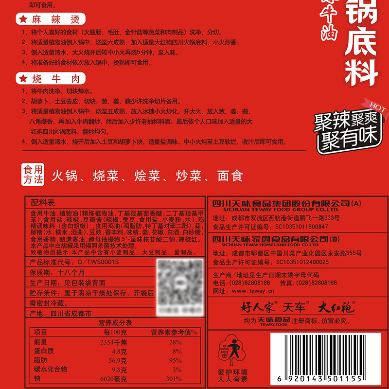 大红袍四川火锅底料