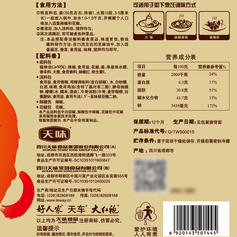 大红袍四川印象清油火锅底料