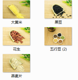 五谷杂粮OEM系列