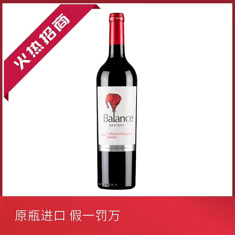 南非/非象/balance/平衡/时尚/年轻/非象珍藏赤霞珠美乐干红葡萄酒