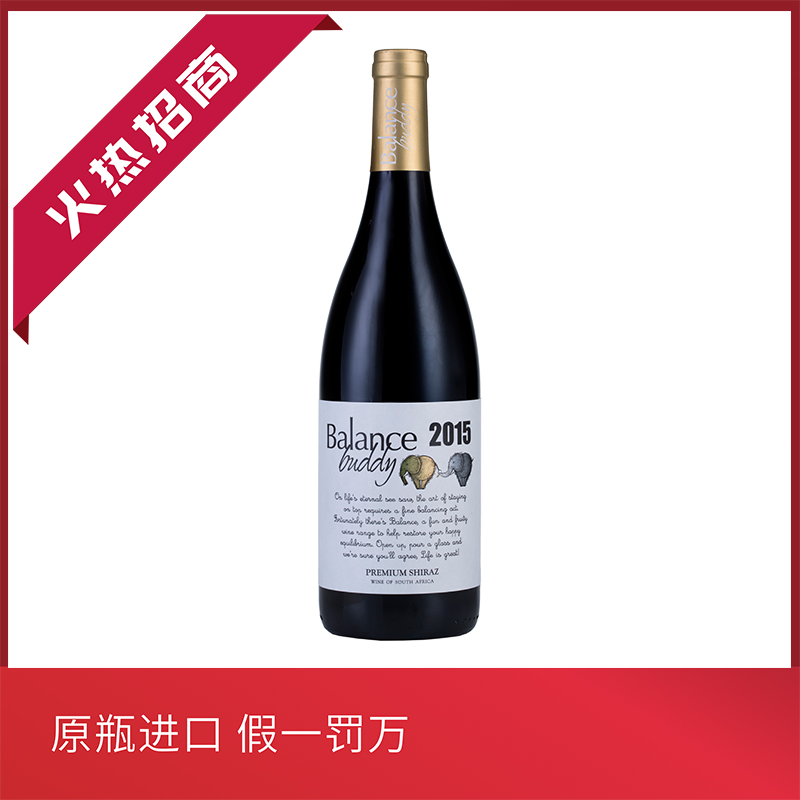 南非/非象/balance/平衡/时尚/年轻/非象好朋友臻藏干红葡萄酒