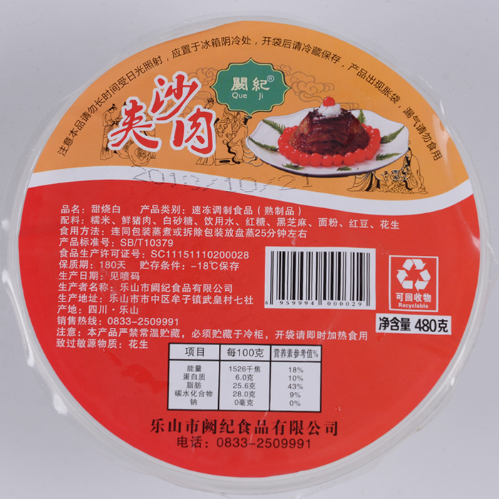 阙记包邮四川乐山特产阙纪夹沙肉480g熟食四川名菜甜烧白碗装速食