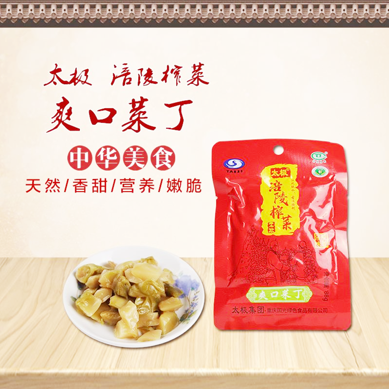 爽口菜丁
