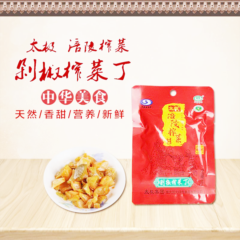 剁椒菜丁