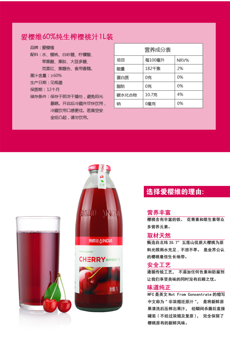 爱樱维大容量樱桃汁