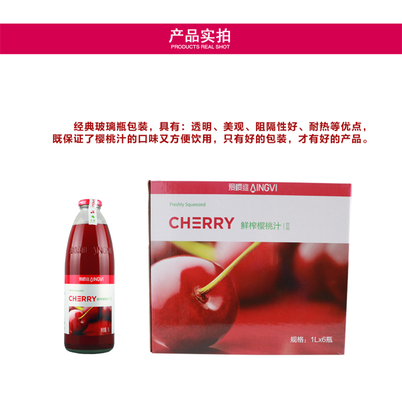 爱樱维大容量樱桃汁