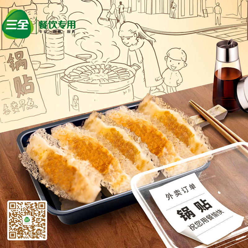 三全餐饮脆皮锅贴
