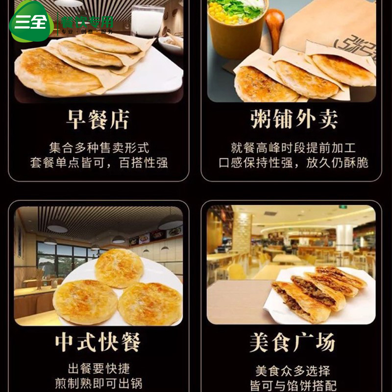 三全餐饮多汁馅饼