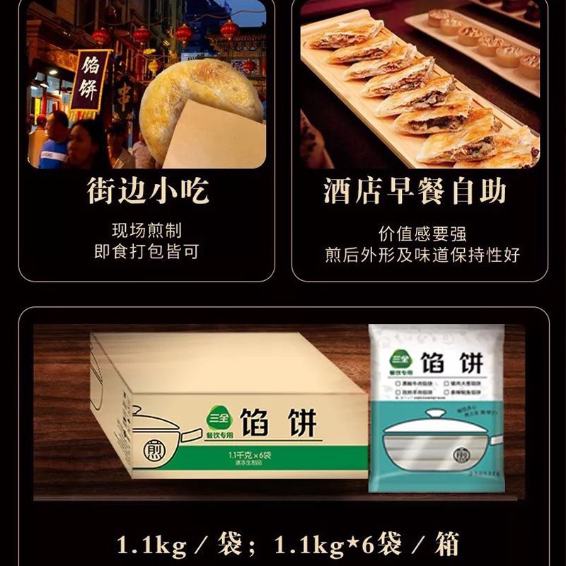 三全餐饮多汁馅饼
