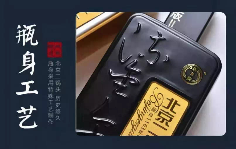 永丰北京二锅头（鎏金版黑豹）