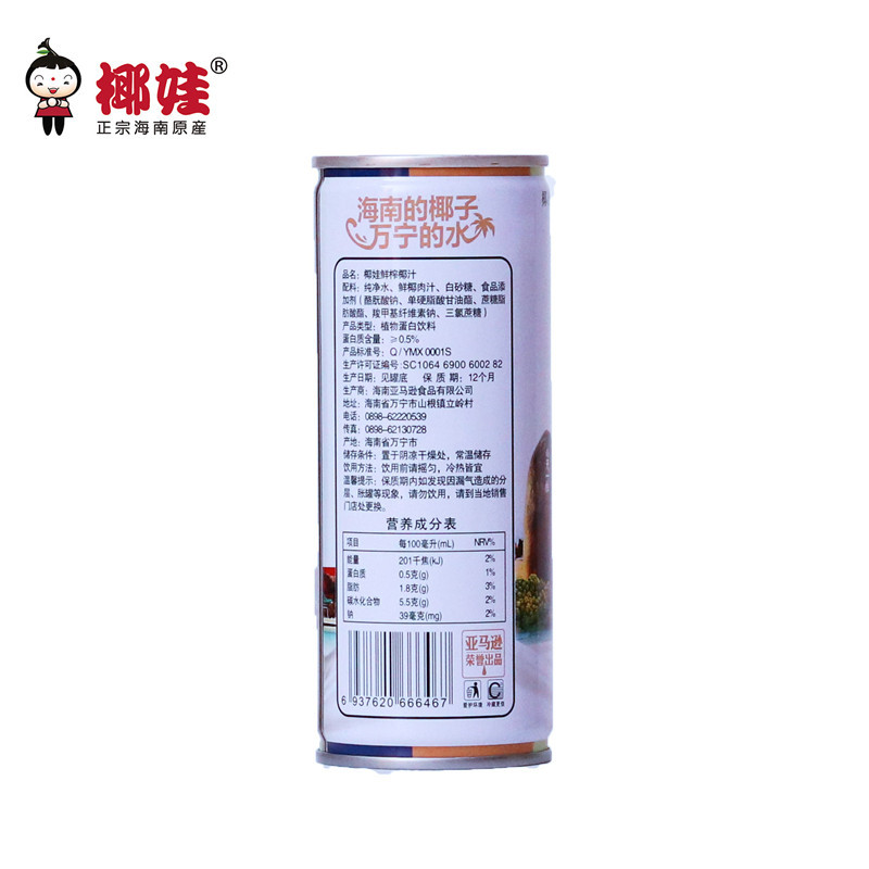 椰娃椰汁（245ml灌装）