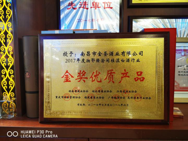 金圣窖藏二十年