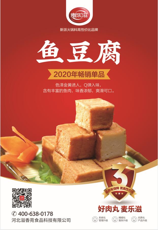 麦乐滋 吸金神器系列 高品质鱼豆腐
