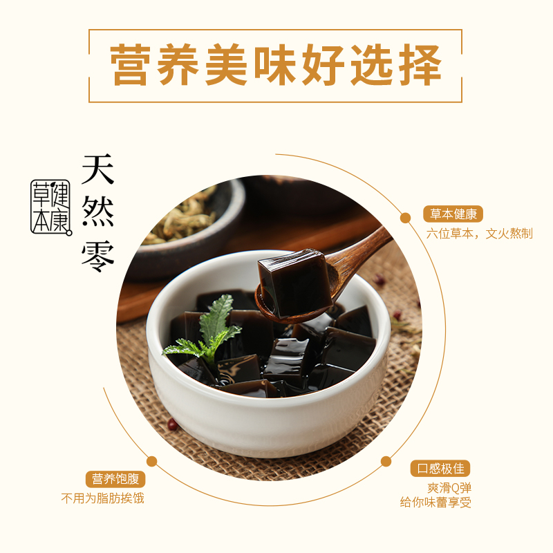 冰糖系列龟苓膏