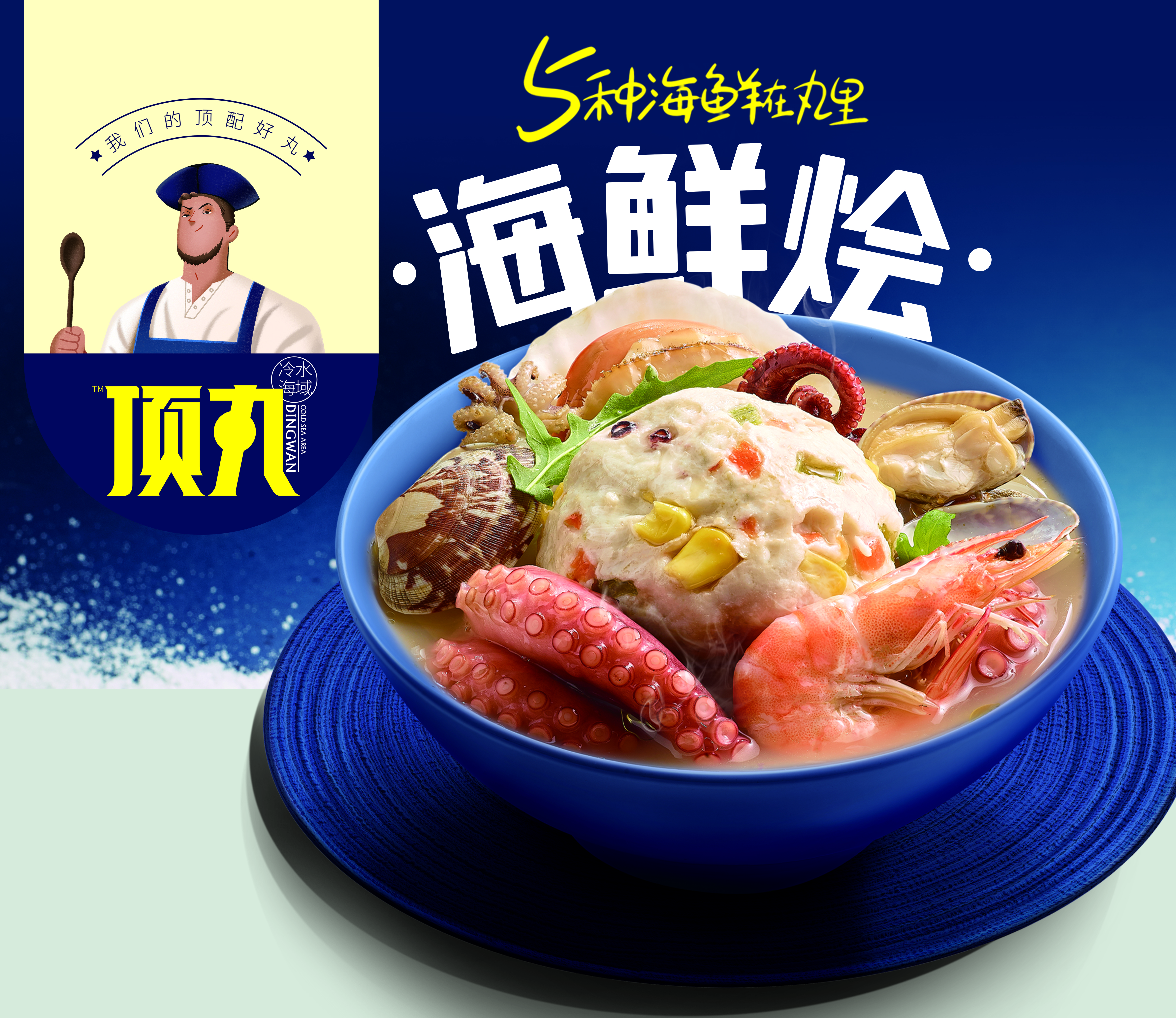 海鲜烩