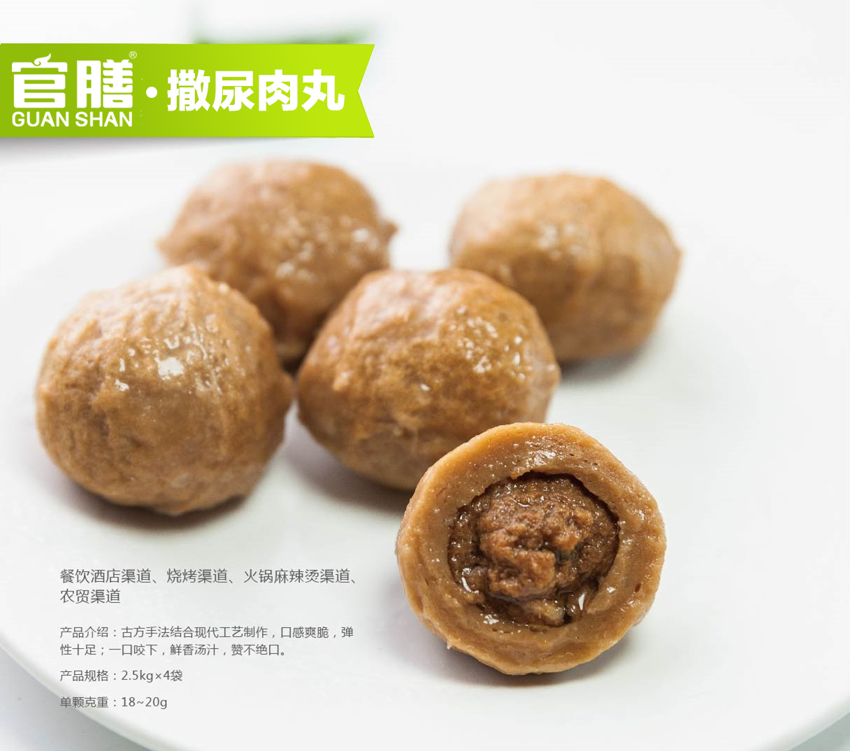 撒尿肉丸